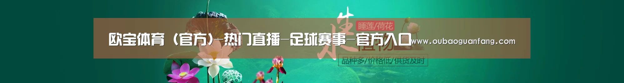 鲜花水草花卉网站模板