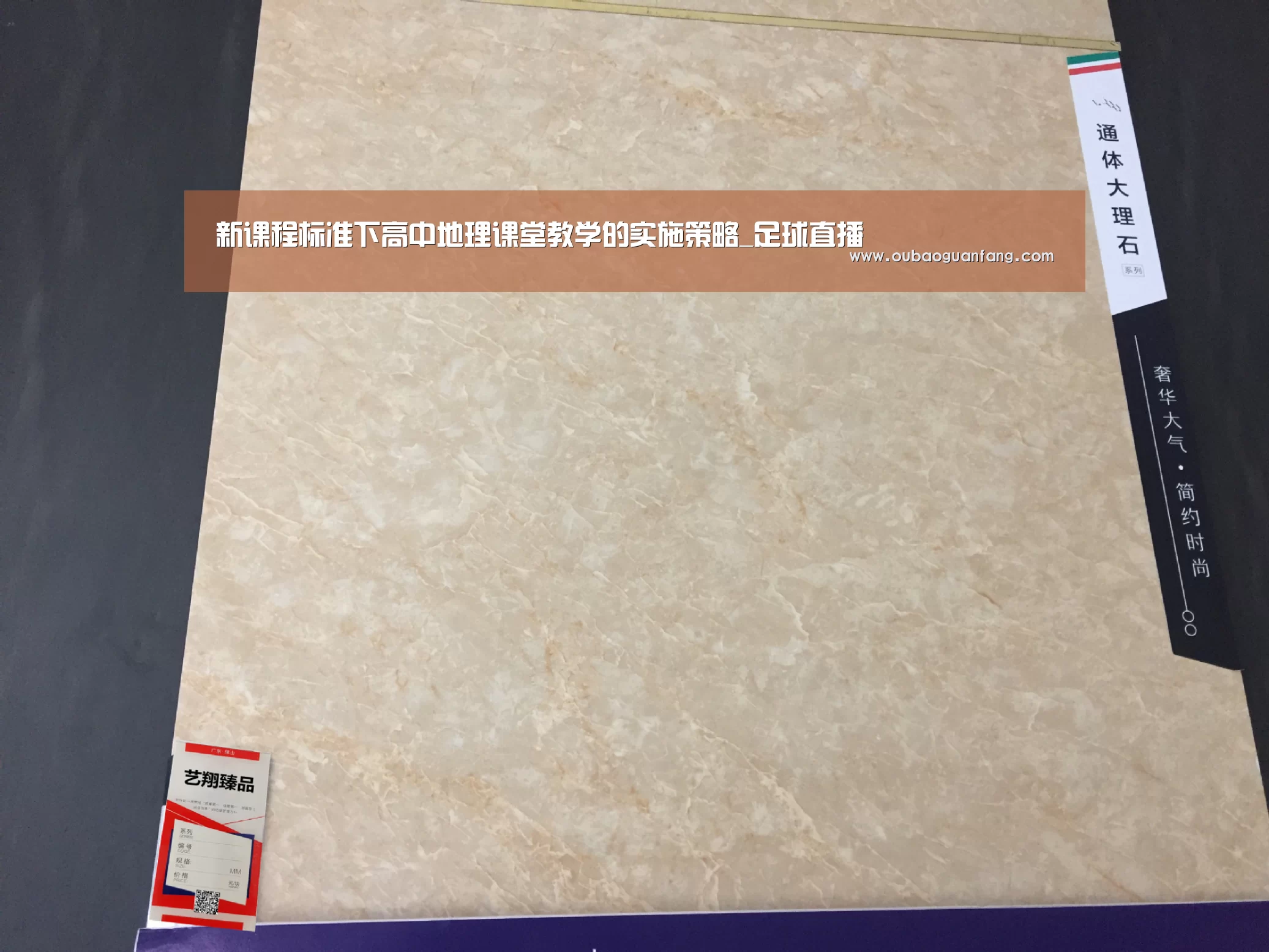 新课程标准下高中地理课堂教学的实施策略_足球直播(图2) 欧宝体育(官方)-热门直播-足球赛事-官方入口官网