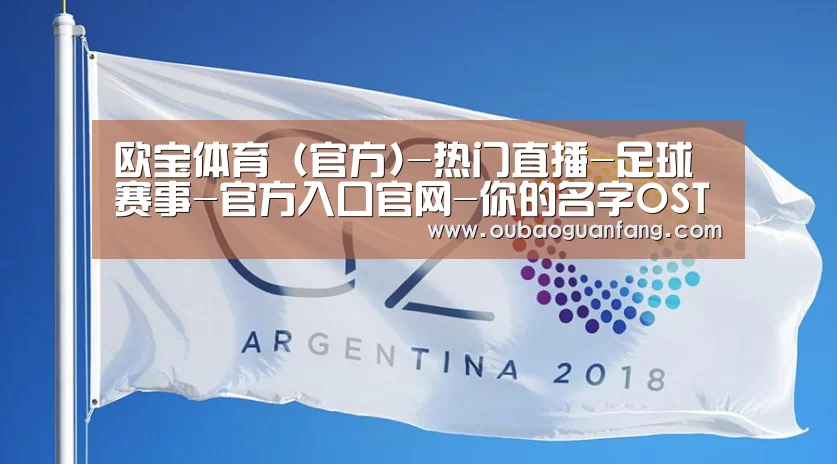 欧宝体育(官方)-热门直播-足球赛事-官方入口官网-你的名字OST《夢灯籠》中日文罗马音歌词(图1) 欧宝体育(官方)-热门直播-足球赛事-官方入口官网