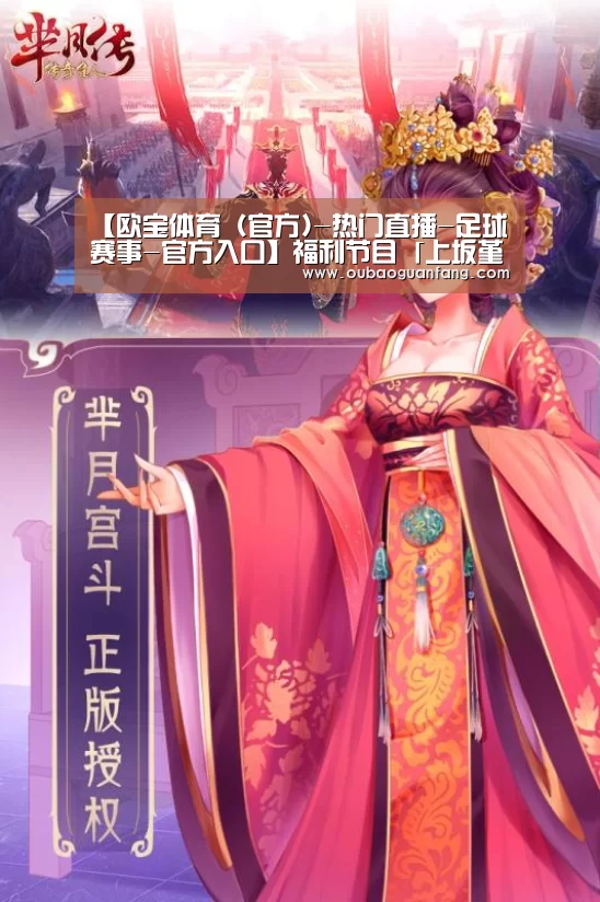 欧宝体育（官方)-热门直播-足球赛事-官方入口官网