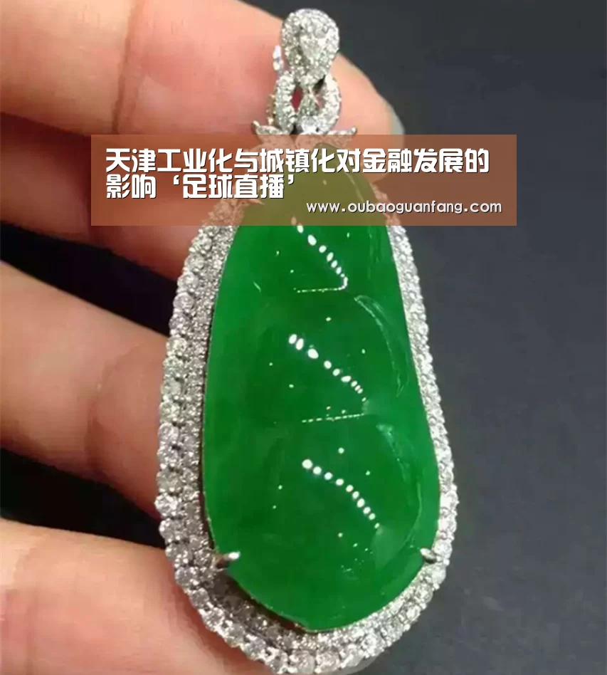 天津工业化与城镇化对金融发展的影响‘足球直播’(图3) 足球直播