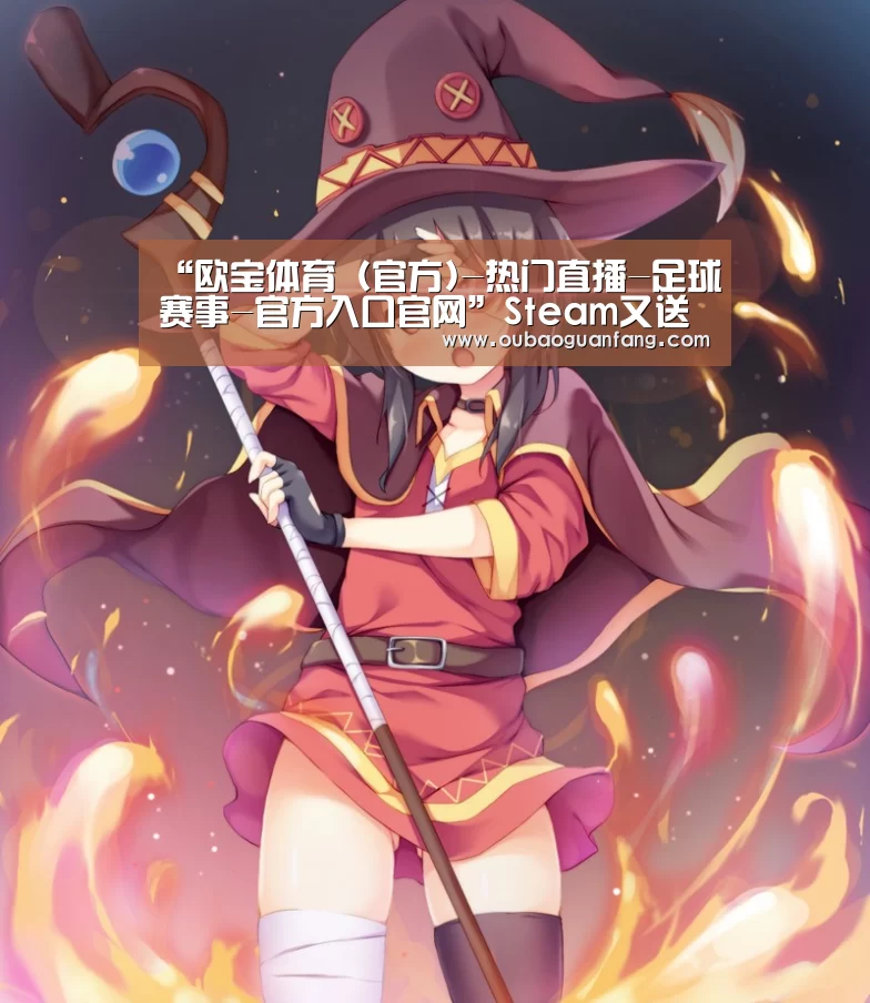 “欧宝体育(官方)-热门直播-足球赛事-官方入口官网”Steam又送喜加一:飞行模拟游戏《空中异晓》限时免费(图3) 足球直播