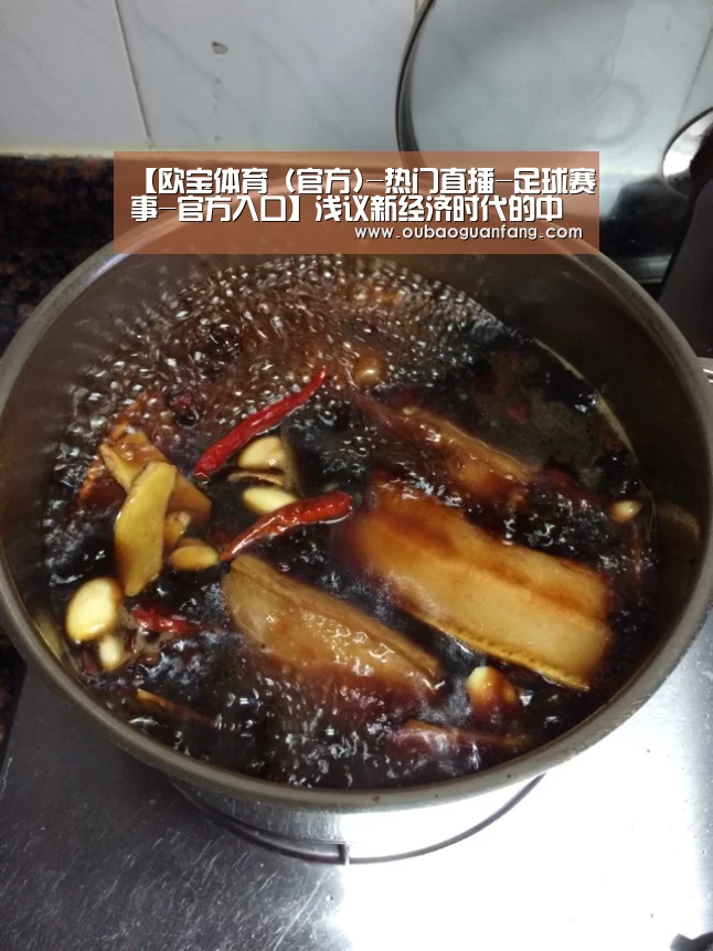 【欧宝体育(官方)-热门直播-足球赛事-官方入口】浅议新经济时代的中国产业结构战略性调整(图1) 欧宝体育(官方)-热门直播-足球赛事-官方入口