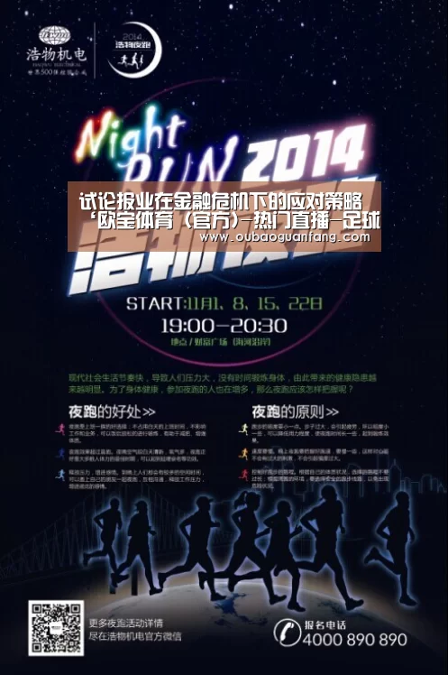 试论报业在金融危机下的应对策略‘欧宝体育(官方)-热门直播-足球赛事-官方入口’(图3) 欧宝体育(官方)-热门直播-足球赛事-官方入口