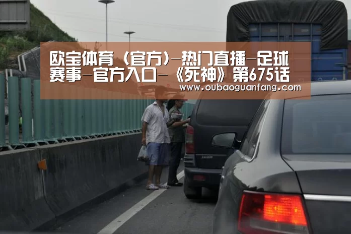 欧宝体育(官方)-热门直播-足球赛事-官方入口-《死神》第675话图文情报:一户新力量半人半虚化(图4) 欧宝体育(官方)-热门直播-足球赛事-官方入口